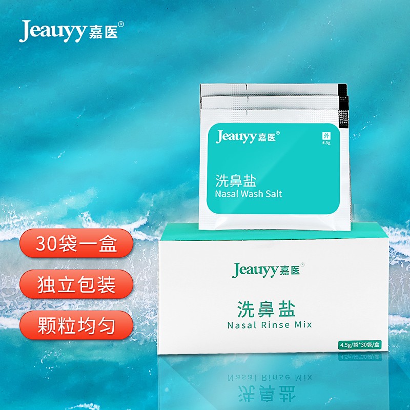 嘉医洗鼻盐,优质鼻喉护理,价格稳步下降