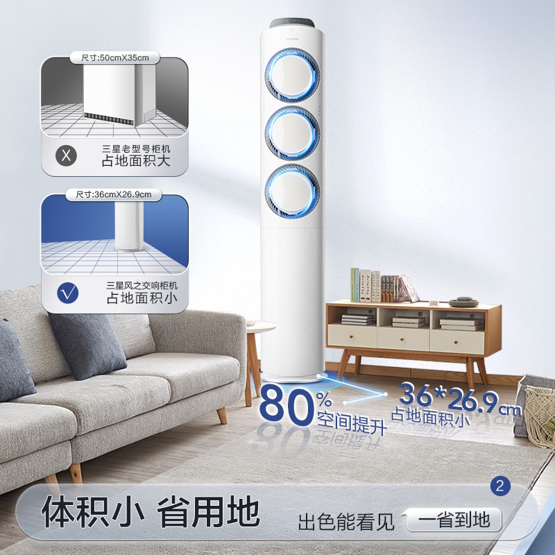 三星(SAMSUNG)26-36㎡适用 新三级能效 2匹全直流变频 离子除菌 冷暖圆柱空调柜机立式 以旧换新KFR-50L/EMD3