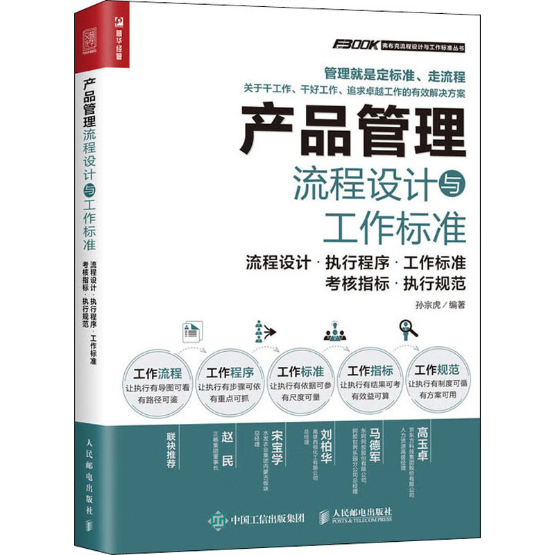 产品管理流程设计与工作标准 流程设计·执