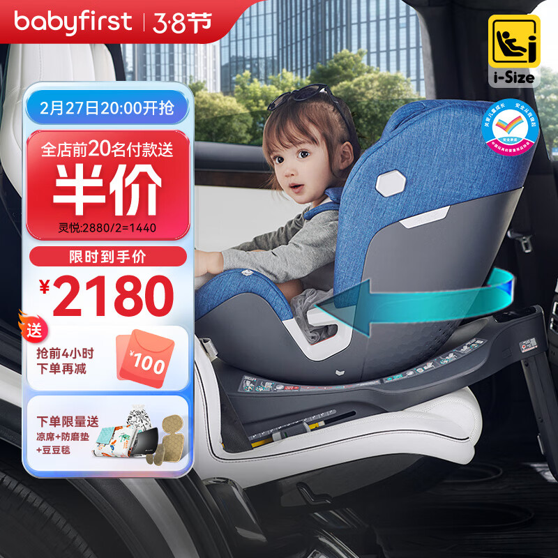 宝贝第一汽车儿童安全座椅哪个年龄段适用？插图