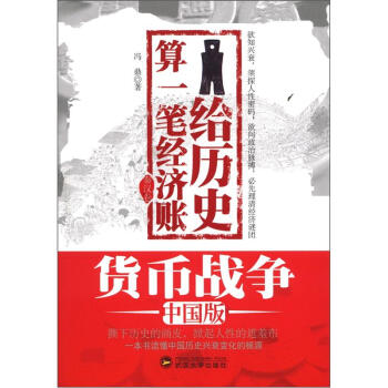 给历史算一笔经济账—货币战争