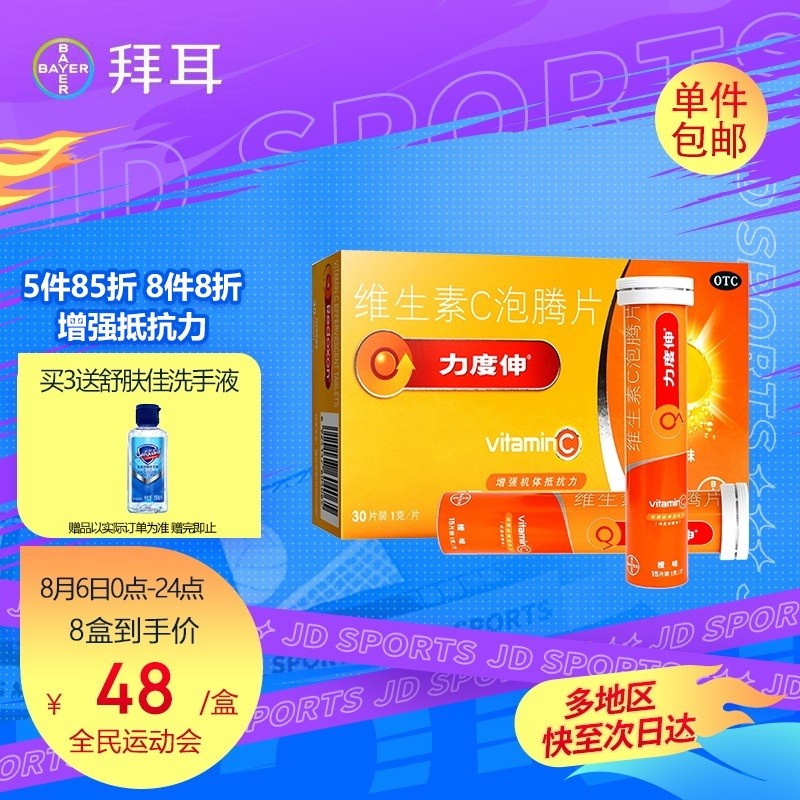 拜耳力度伸维生素C泡腾片橙味价格走势及推荐品牌