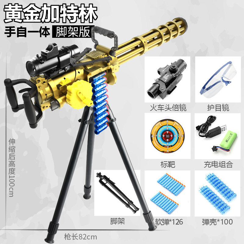 黄金加特林儿童玩具枪8-12突击步抢可发射电动软弹连发抢吃鸡玩具套装