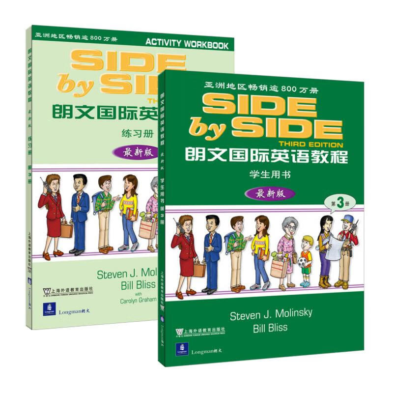 SBS朗文国际英语教程（3）学生用书+练习册（不附MP3版本）