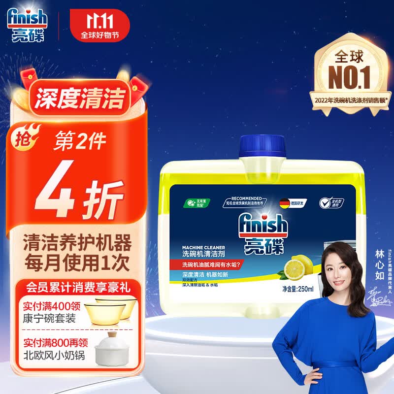 finish亮碟小方瓶洗碗机用机体清洁剂去油污除水垢深层清洁养护250ml使用感如何?