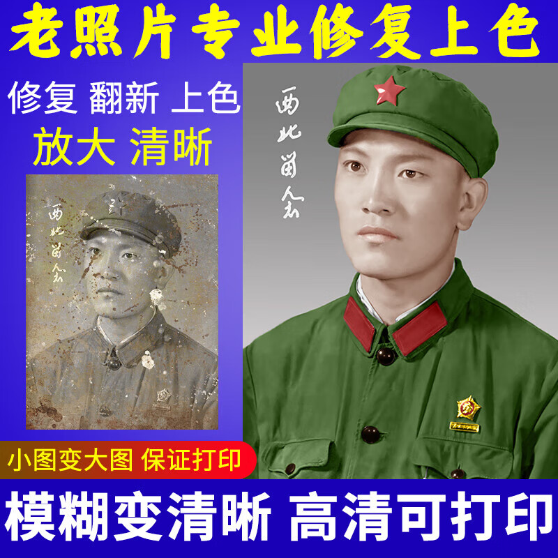 霜魄老照片修复翻新旧照片清晰度提升ps上色处理破损