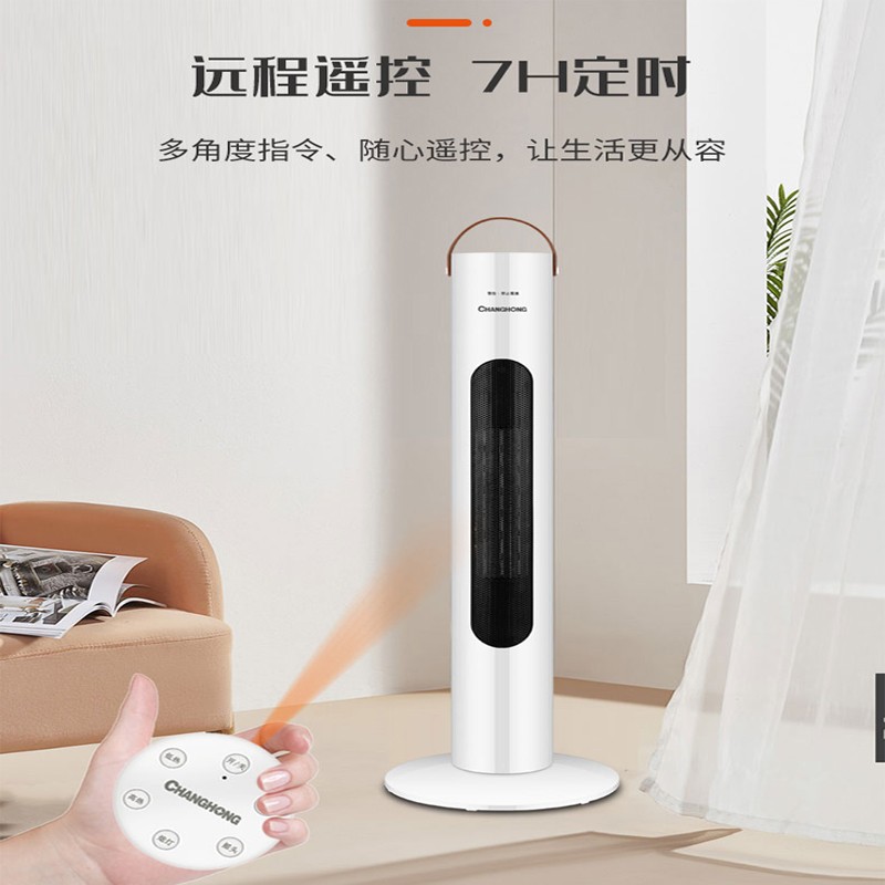 长虹(CHANGHONG) 取暖器暖风机立式电暖器电暖气家用电暖气立式暖器摇头暖风扇塔式电暖扇 升级立式机械2000W【左右摇头】高675mm