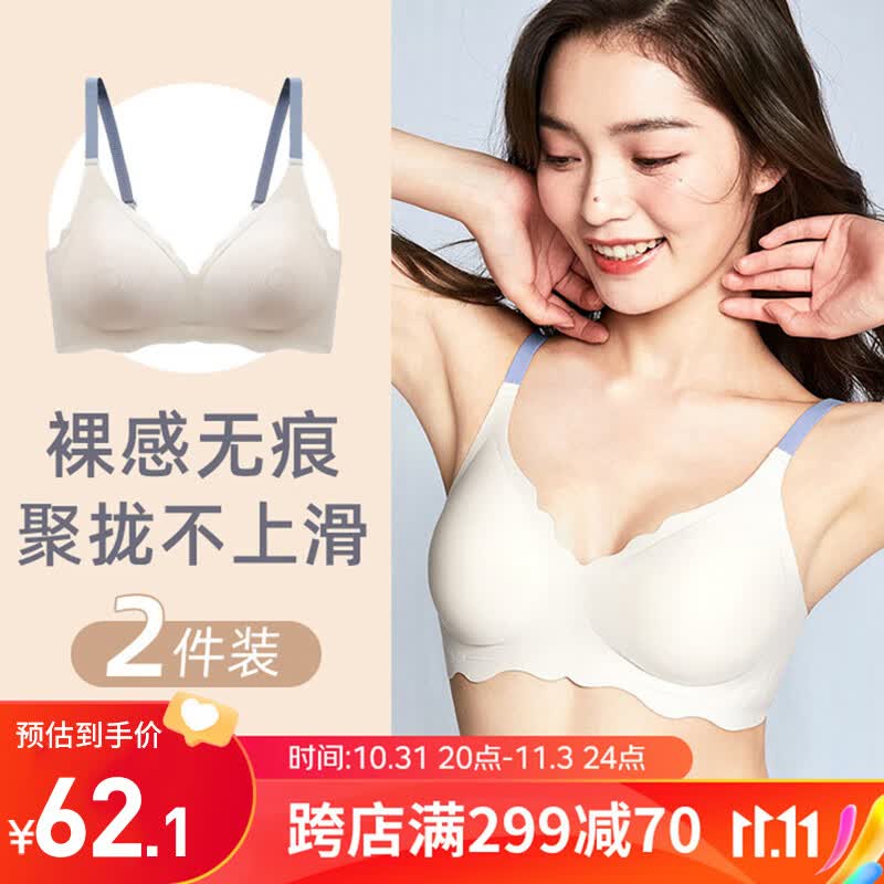 FitonTon2件内衣女无钢圈文胸无痕内衣上托聚拢胸罩性感少女运动美背内衣怎么看?
