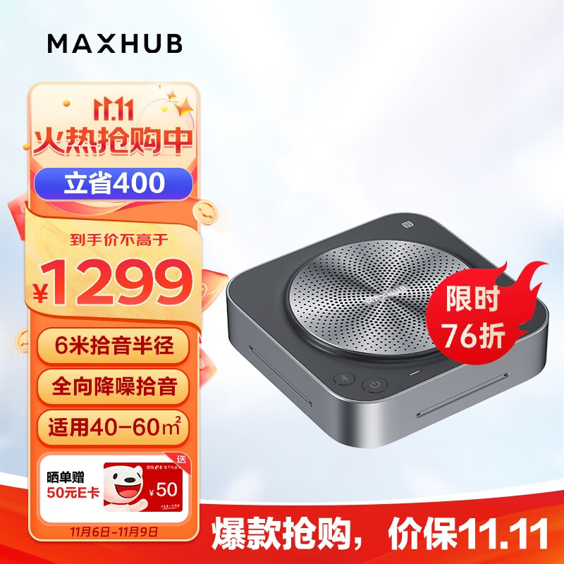 MAXHUB视频会议全向麦克风/6米拾音免驱无线连接蓝牙扬声器/桌面音箱/适用40-60㎡内会议室解决方案 BM31使用感如何?