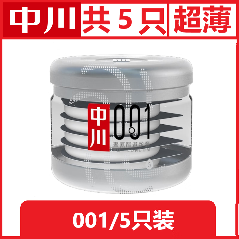 中川001超薄避孕套0.