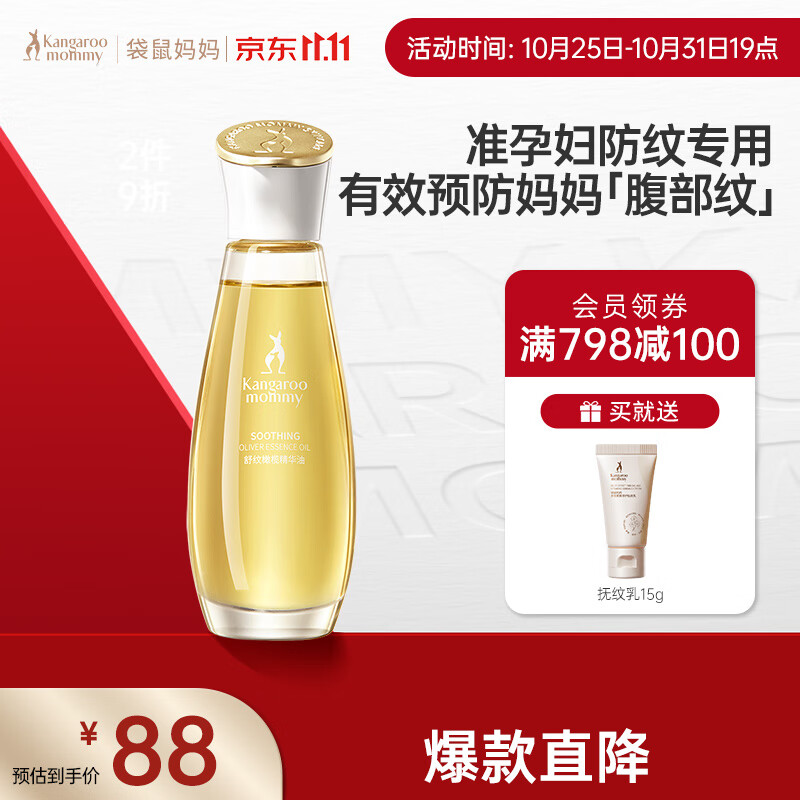 袋鼠妈妈孕妇橄榄油淡化纹孕妇专用妊娠油修护精华油护肤品 96ml怎么看?