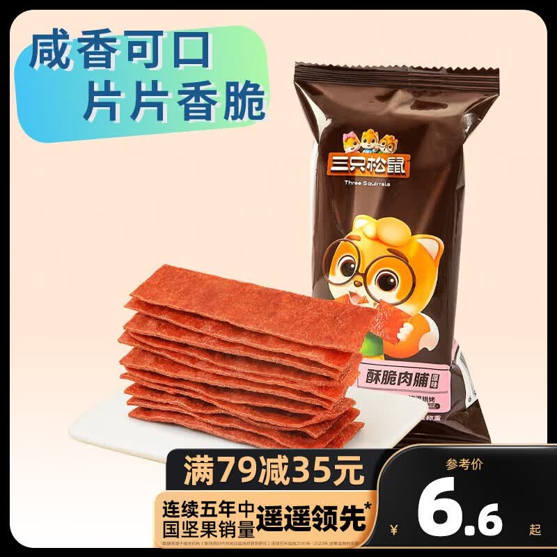 三只松鼠休闲零食小吃 酥脆肉脯原味约16g*1袋使用感如何?