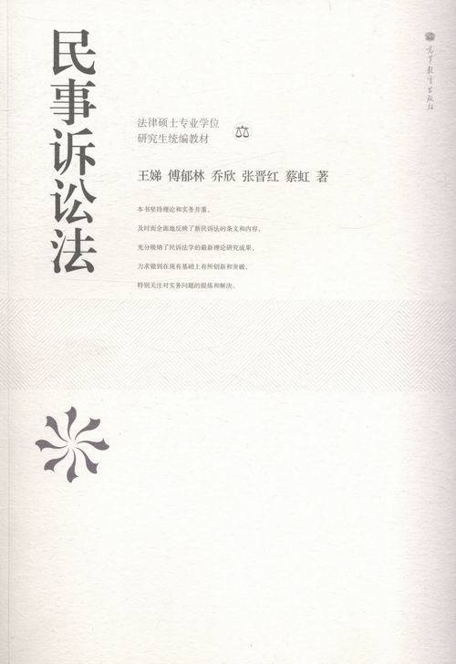 民事诉讼法【正版图书】