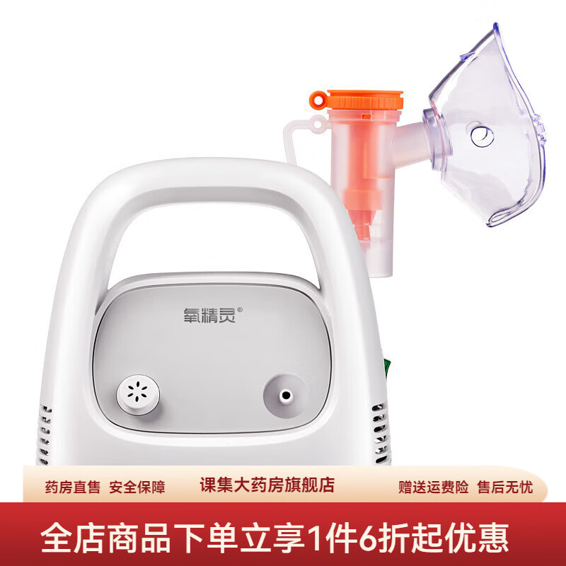 氧精灵(qxygenelves)氧精灵雾化器 氧精灵空气压缩式雾化器 成人婴儿