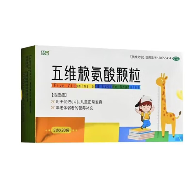 [酷童] 五维赖氨酸颗粒 5g*20袋/盒 促进儿童发育 营养补充 1盒装