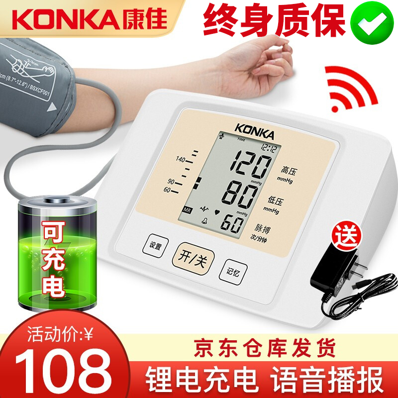 康佳(KONKA)血压计价格走势、评价测评