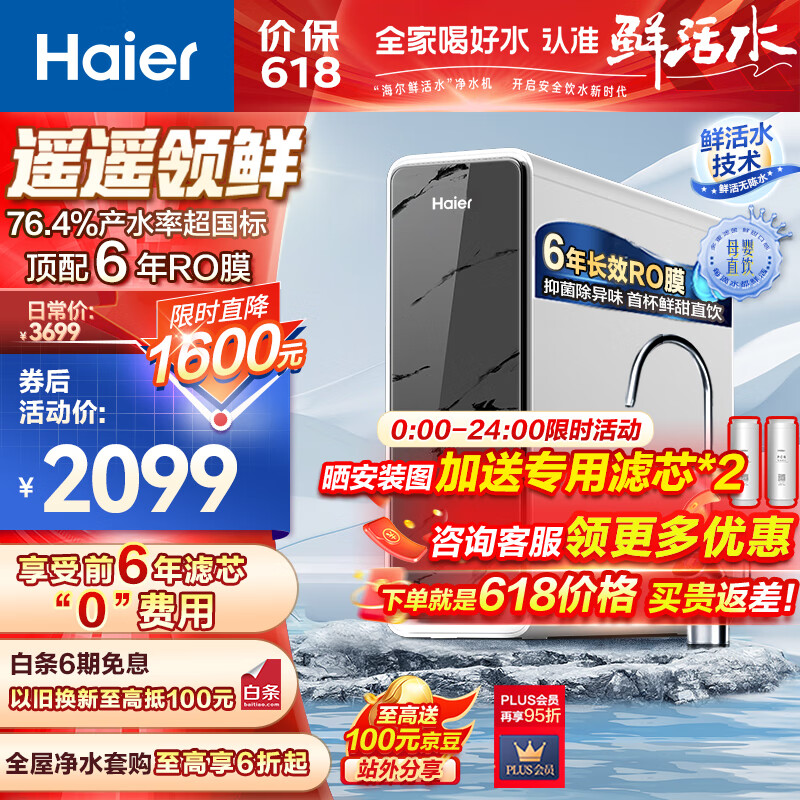 海尔（Haier）净水器1200G鲜活水 pro家用净水机6年RO反渗透大通量过滤器厨下直饮3.48L/分钟HKC3000-R793D2U1