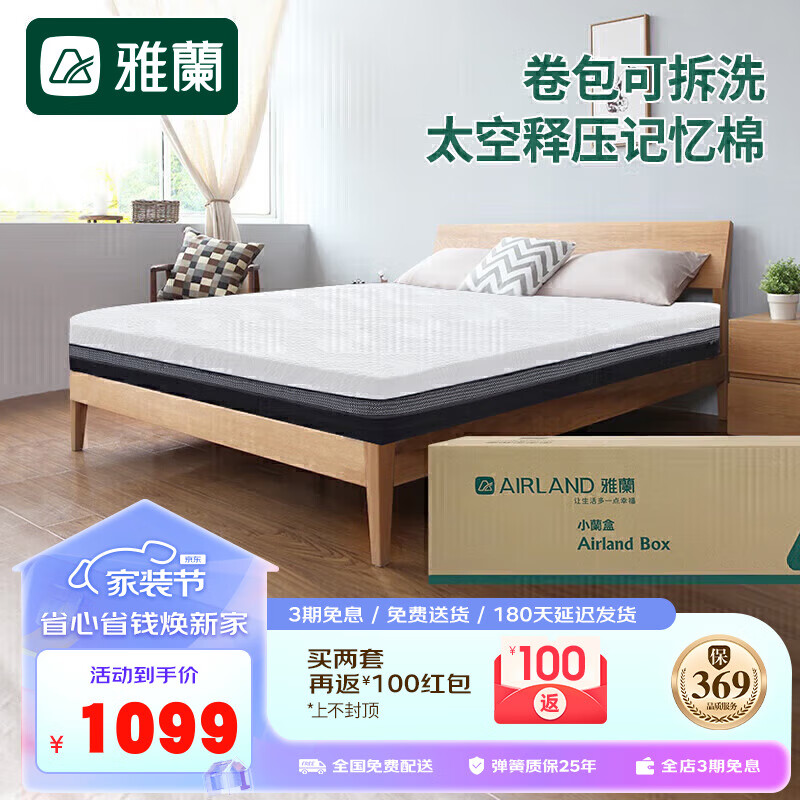 雅兰真空卷包床垫记忆棉可拆洗薄垫 小蘭盒8cm轻巧版 1.5*2米使用感如何?