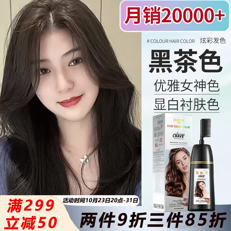靓逸（LIANGYI）染发剂易梳彩流行色盖白发染发膏植物配方男士女士黑茶色400ml怎么样,好用不?