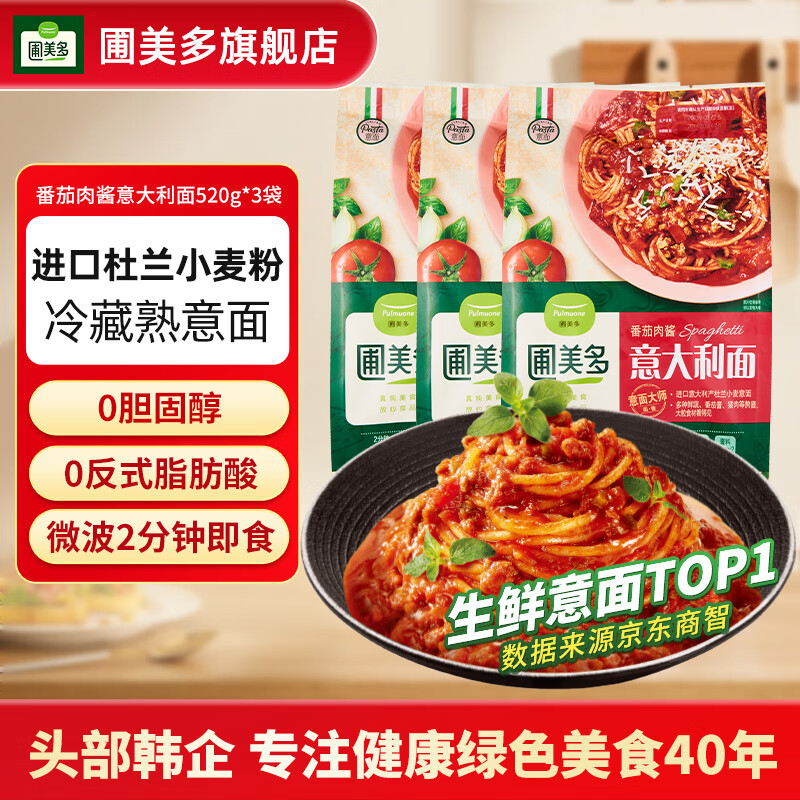 圃美多意大利面2分钟速食可微波芝士热狗棒拌面早餐泡菜【特卖活动】 番茄肉酱意面520g*3袋 6人份