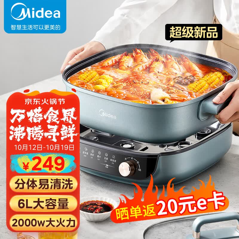 美的（Midea）电火锅 电煮锅火锅专用锅 电锅火锅锅多功能锅分体式家用电热锅电炒锅 6L多用途锅 MC-HGS303007高性价比高么？