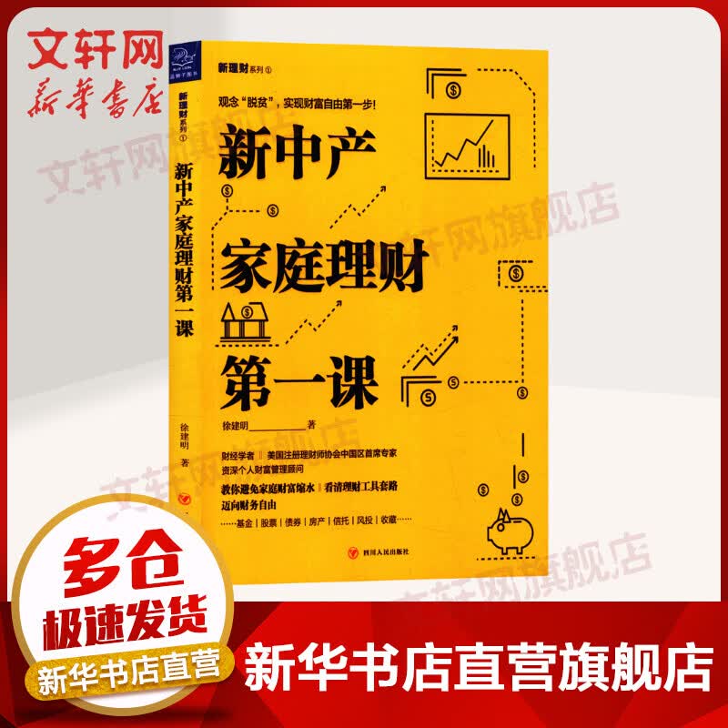 新中产家庭理财第一课