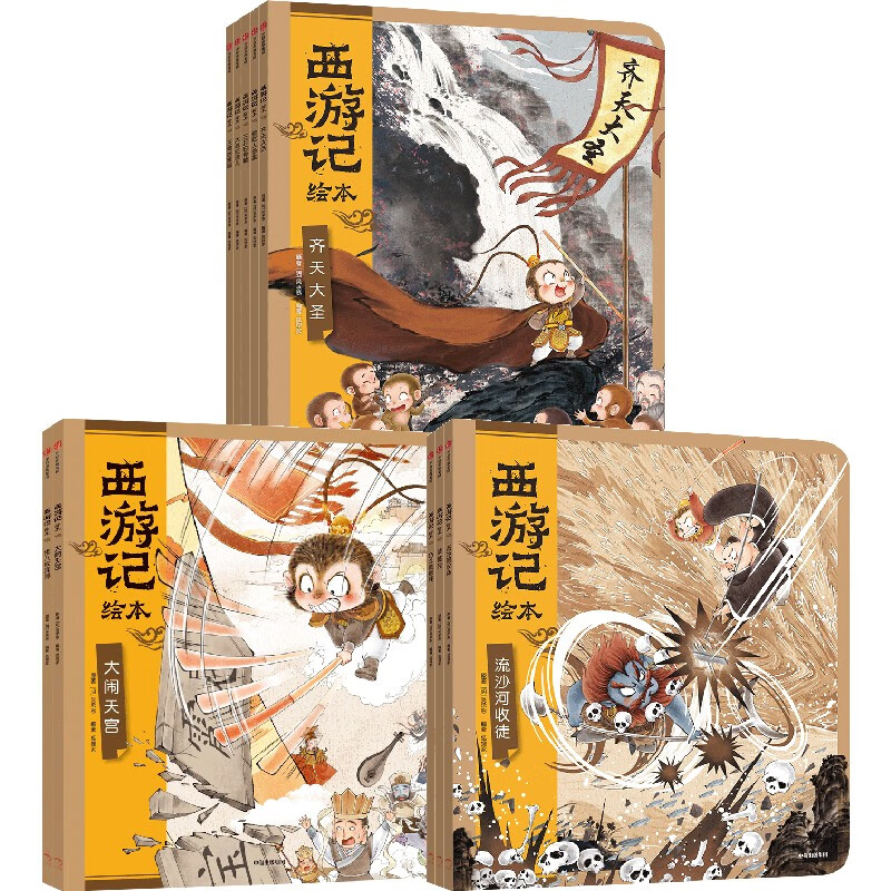 【3-9岁】西游记绘本系列全套10册三国演义紧箍咒 吴承恩著狐狸家 墨