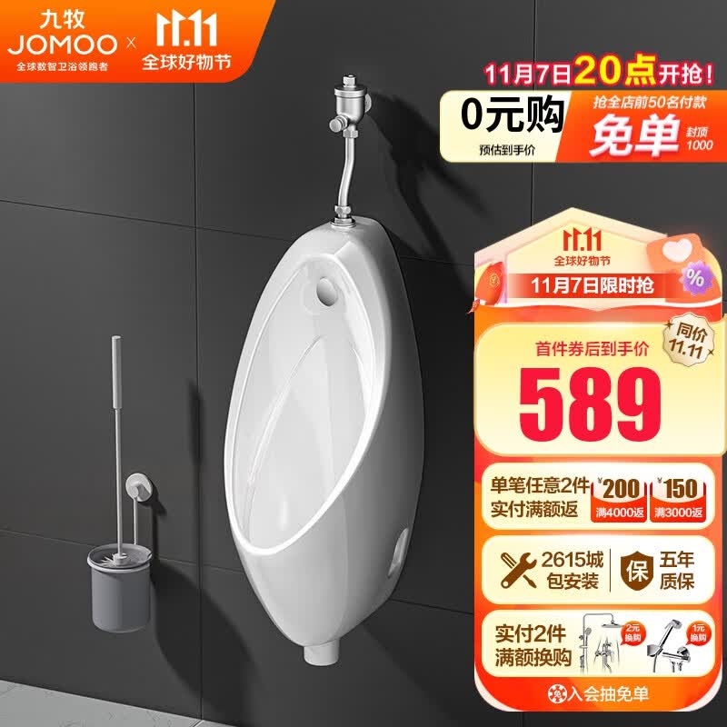 九牧（JOMOO）小便斗男士壁挂式墙排陶瓷小便池抗菌防臭感应机械可选小便器 【手按机械式小便器】13071-预售属于什么档次？