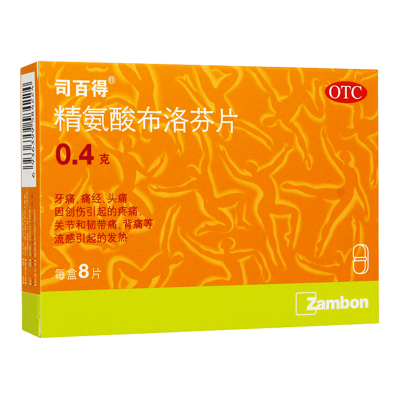 司百得 精氨酸布洛芬片8片 牙痛痛经头痛 发热 关节韧带痛 背痛 1盒装