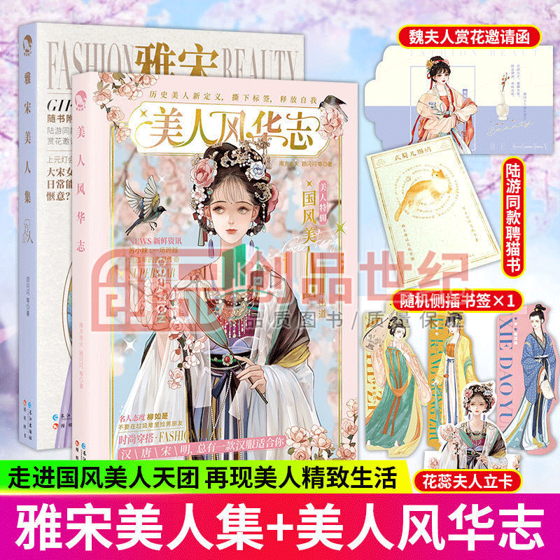 雅宋美人集 美人风华志 进击的美人古人很潮系列小说正版书籍 古风