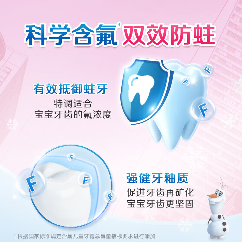 佳洁士儿童牙膏防蛀固齿安全低氟【2-12岁】宝宝牙膏蛀牙防护 【蜘蛛侠+雪宝】抗糖60g+双效90g