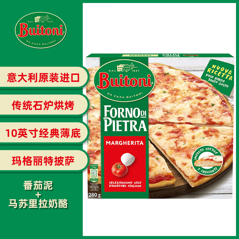堡康利(Buitoni)玛格丽特披萨 280g 1盒 冷冻 10英寸 意大利原装进口 雀巢旗下使用感如何?