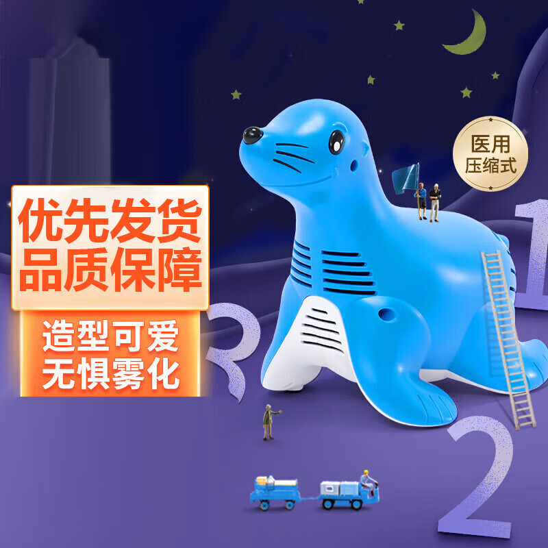 雾化机雾化器儿童医用压缩式雾化器 sami小海豹