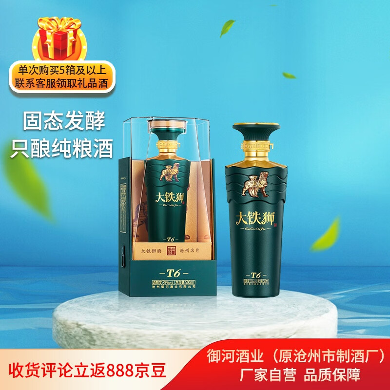 大铁狮t6 浓香型高档白酒【商务礼品】绵柔经典 高端宴请 沧州地标