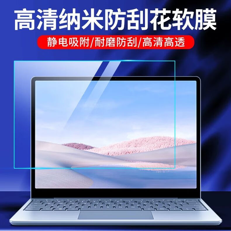 电脑屏幕保护膜防反光笔记本磨砂台式显示器防蓝光防辐射护眼贴膜 高清高透防刮+静电吸附 27寸(16:9)597*336mm