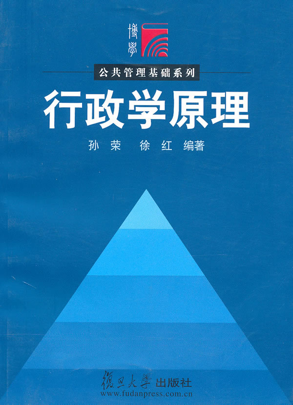 行政学原理【正版图书】