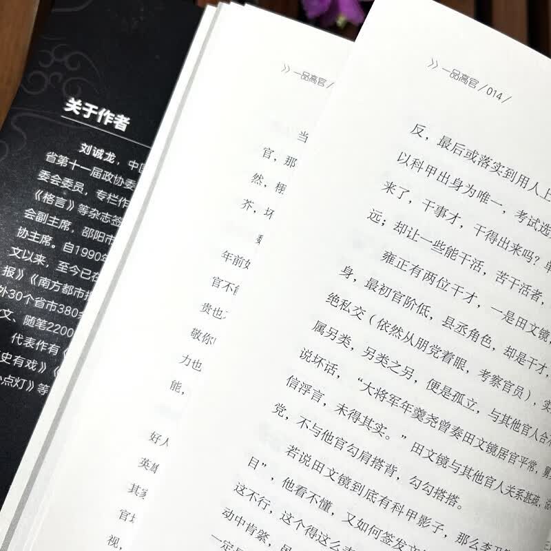 变通+博弈论+一品高官【全3册】详情图