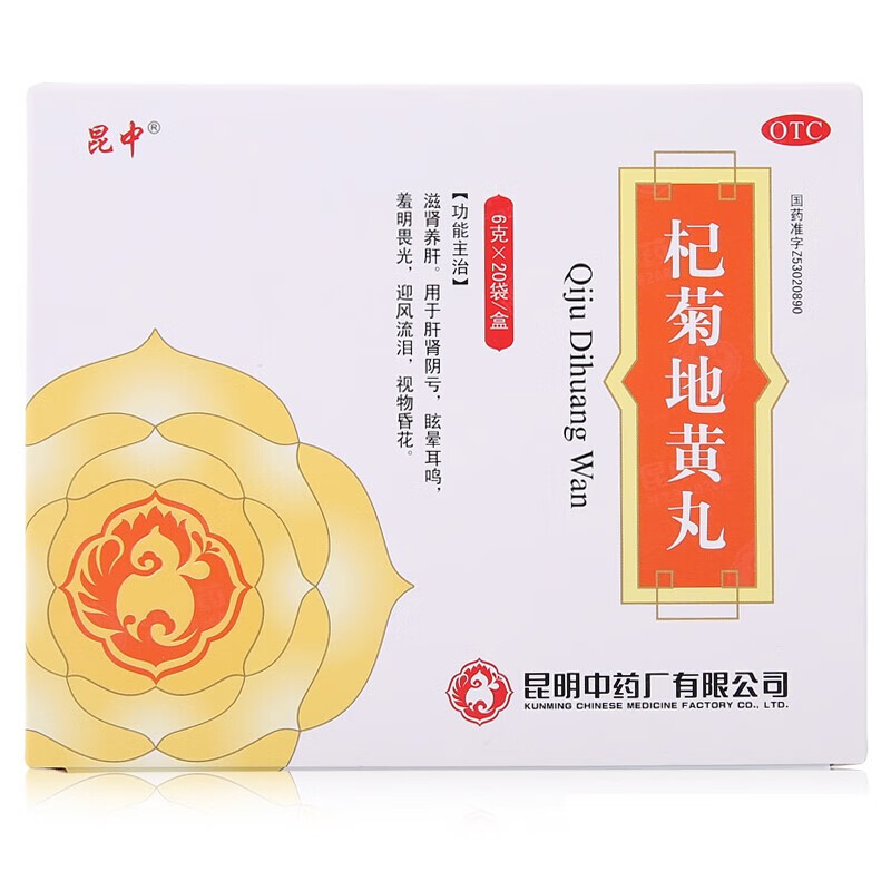 杞菊地黄丸 6g*20袋/盒 滋肾养肝耳鸣肝肾阴虚耳鸣视力模糊清肝明目 1