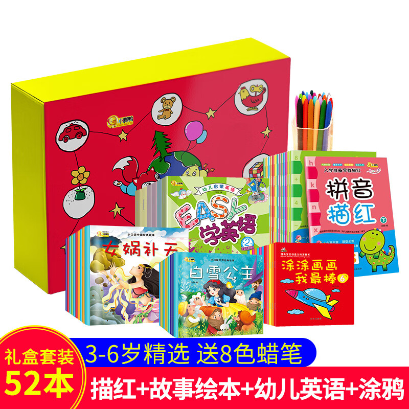 装52本8色蜡笔0-3岁3-6周岁书训练认知书宝宝涂色书涂鸦填色本