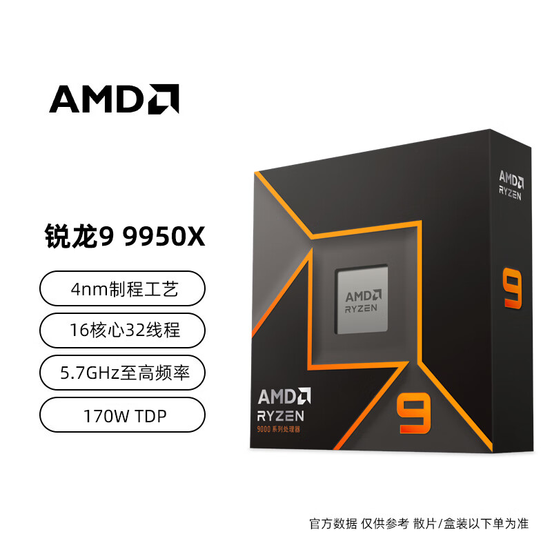 AMD ����R5/R7 CPU������̨ʽ�����Ժ�����Ϸ�칫5800X3Dȫ�� 5600 5700X 7500F 9950XɢƬ ��װ CPU R9 9950X 16�� 32�߳� ɢƬ
