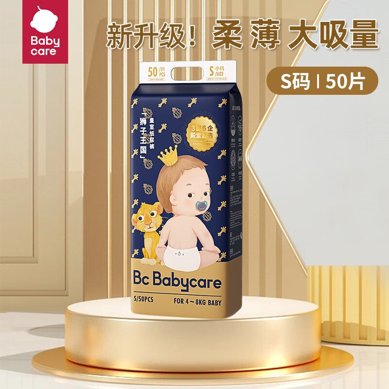 bc babycare皇室纸尿裤婴儿尿不湿弱酸性尿不湿尿裤 S50（4-8kg）高性价比高么？