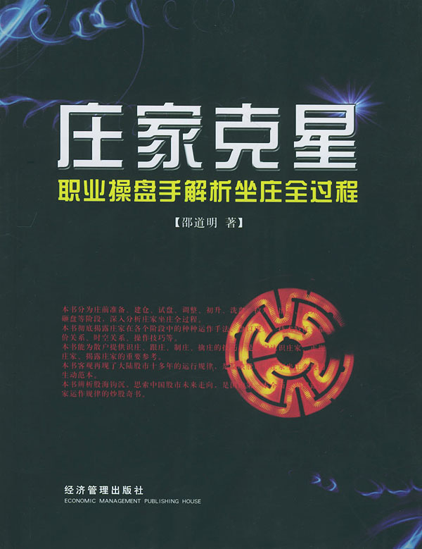 庄家克星【正版图书】