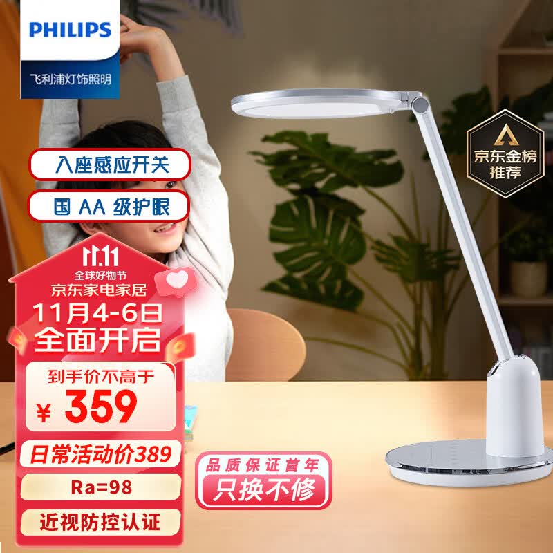 飞利浦（PHILIPS）台灯护眼学习国AA级学生儿童卧室阅读护眼台灯感应入座轩坦白色属于什么档次？
