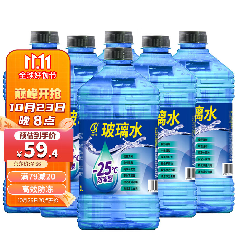 祁仕防冻玻璃水清洁剂-25度2L*6瓶 新能源汽车 适用使用感如何?