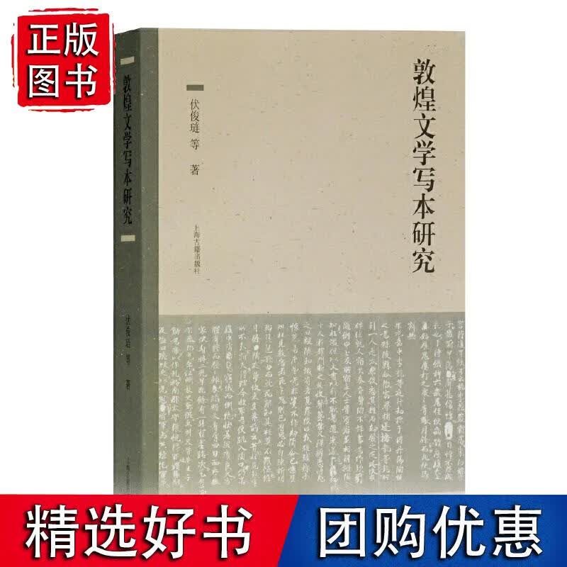 敦煌文学写本研究