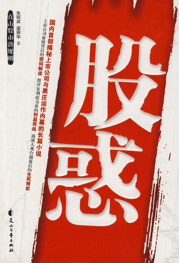 【正版现货】股惑