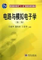 电路与模拟电子学第二版科学出版社