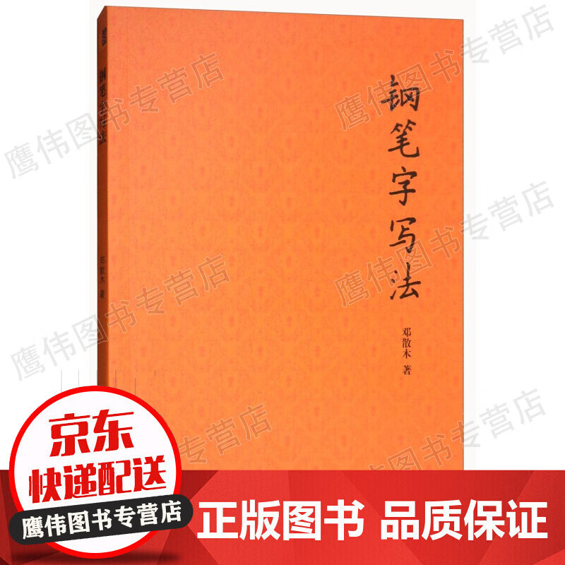 钢笔字写法