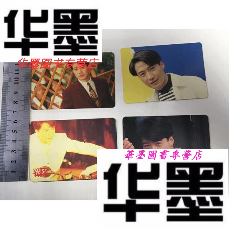 【二手9成新】明星小画片-黎明 【2张1995年年历 8张小画片】10张合售