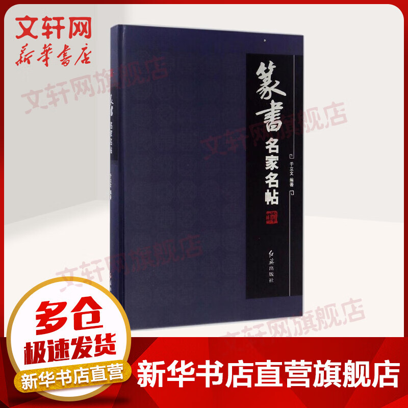 篆书名家名帖